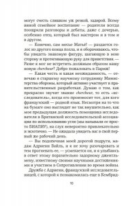 Бенедикт М. Ее скрытый гений