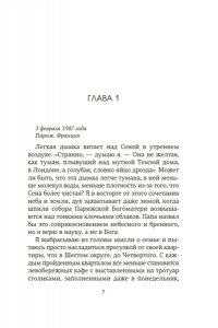 Бенедикт М. Ее скрытый гений