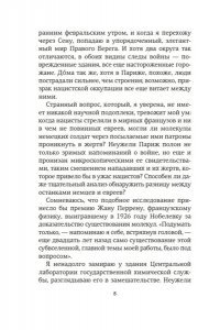 Бенедикт М. Ее скрытый гений