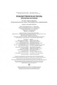 Диккенс Ч. Рождественская песнь. Кроличьи истории