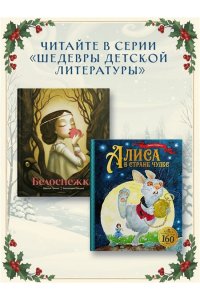 Диккенс Ч. Рождественская песнь. Кроличьи истории