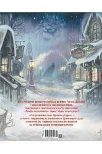 Диккенс Ч. Рождественская песнь. Кроличьи истории