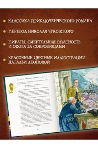 Стивенсон Р.Л. Остров Сокровищ