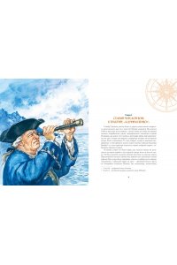 Стивенсон Р.Л. Остров Сокровищ