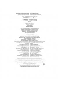 Стивенсон Р.Л. Остров Сокровищ