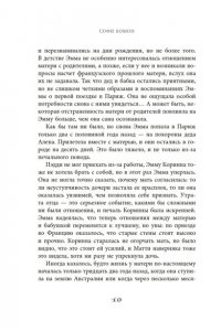 Бомон С. Тайный сад в Париже