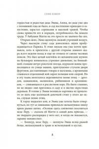 Бомон С. Тайный сад в Париже