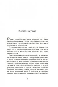 Бомон С. Тайный сад в Париже