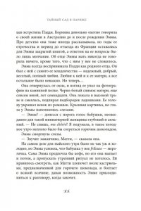 Бомон С. Тайный сад в Париже