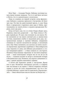 Бомон С. Тайный сад в Париже