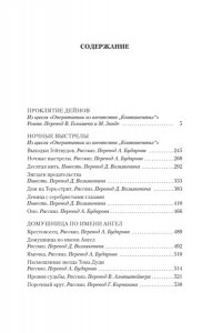 Хэммет Д. Проклятие Дейнов и другие истории