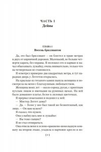 Хэммет Д. Проклятие Дейнов и другие истории