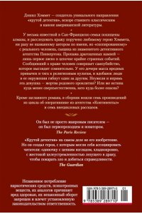 Хэммет Д. Проклятие Дейнов и другие истории