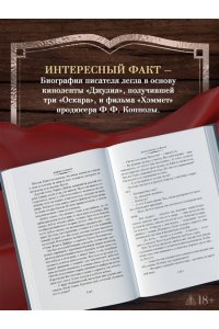 Хэммет Д. Проклятие Дейнов и другие истории