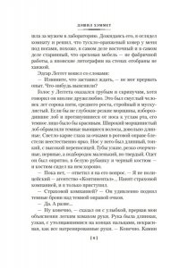 Хэммет Д. Проклятие Дейнов и другие истории