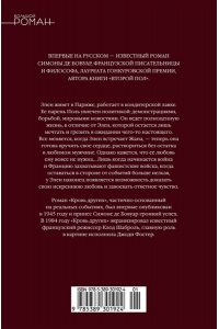 Бовуар С. де Кровь других