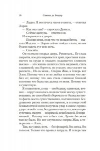 Бовуар С. де Кровь других