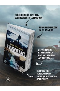 Пиньоль А.С. Холодная кожа