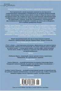 Пиньоль А.С. Холодная кожа