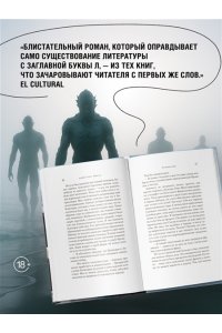 Пиньоль А.С. Холодная кожа