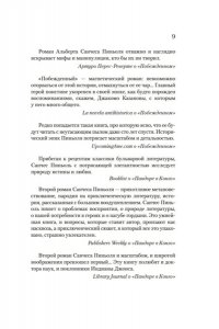 Пиньоль А.С. Холодная кожа