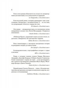 Пиньоль А.С. Холодная кожа