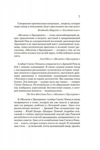 Пиньоль А.С. Холодная кожа