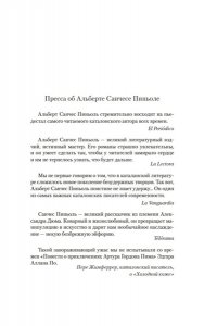 Пиньоль А.С. Холодная кожа