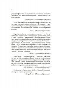 Пиньоль А.С. Холодная кожа