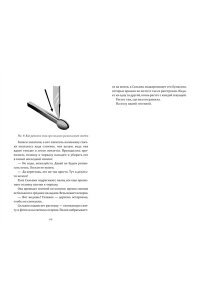 Хо-Йен П., Талиб Б. Как я спас мир за неделю