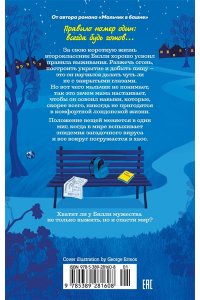 Хо-Йен П., Талиб Б. Как я спас мир за неделю