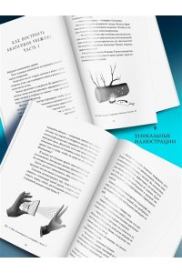 Хо-Йен П., Талиб Б. Как я спас мир за неделю