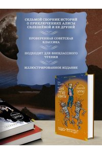 Булычев К. Тайна третьей планеты. Пашка-троглодит. Приключения Алисы (илл. Е. Мигунова)