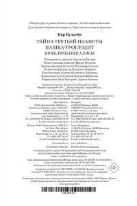 Булычев К. Тайна третьей планеты. Пашка-троглодит. Приключения Алисы (илл. Е. Мигунова)