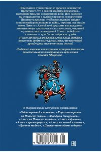 Булычев К. Тайна третьей планеты. Пашка-троглодит. Приключения Алисы (илл. Е. Мигунова)