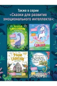 Пекхэм Х. Хамелеончик Конкер помогает друзьям