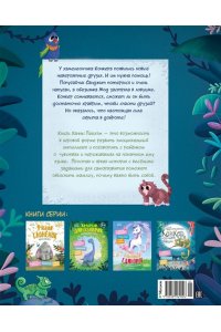 Пекхэм Х. Хамелеончик Конкер помогает друзьям