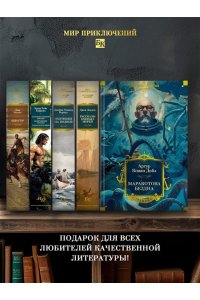 Дойл А.К. Маракотова бездна (с илл.)