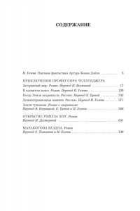 Дойл А.К. Маракотова бездна (с илл.)