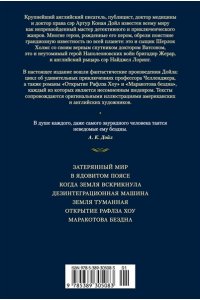 Дойл А.К. Маракотова бездна (с илл.)