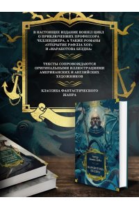 Дойл А.К. Маракотова бездна (с илл.)