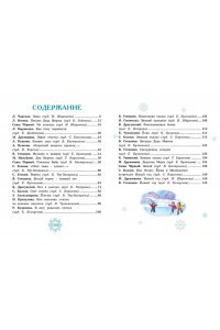 Чарская Л., Носова Л., Воронко Адвент-календарь. Новогодний декабрь. Стихи, сказки, рассказы