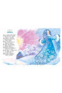 Чарская Л., Носова Л., Воронко Адвент-календарь. Новогодний декабрь. Стихи, сказки, рассказы