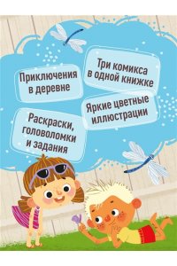 Малецкая К. Ася и Вася. Приключения каждый день