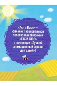 Малецкая К. Ася и Вася. Приключения каждый день