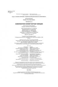 Пекхэм Х. Хамелеончик Конкер изучает эмоции