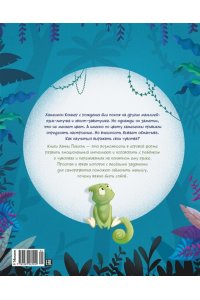 Пекхэм Х. Хамелеончик Конкер изучает эмоции