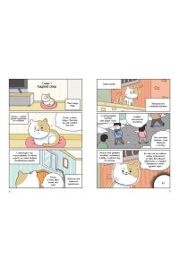 Ким П. Котёнок Наби. Думай как кот!