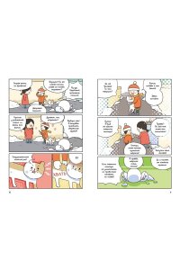 Ким П. Котёнок Наби. Думай как кот!