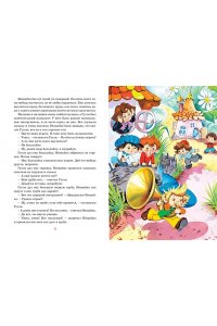 Носов Н. Приключения Незнайки и его друзей